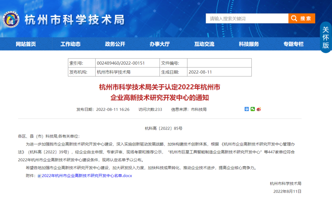 杭州市精信智能系统企业高新技术研究开发中心通过评审!